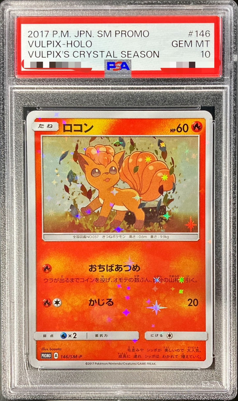 〔PSA10鑑定済〕ロコン【P】{146/SM-P}[PSA](Vulpix)