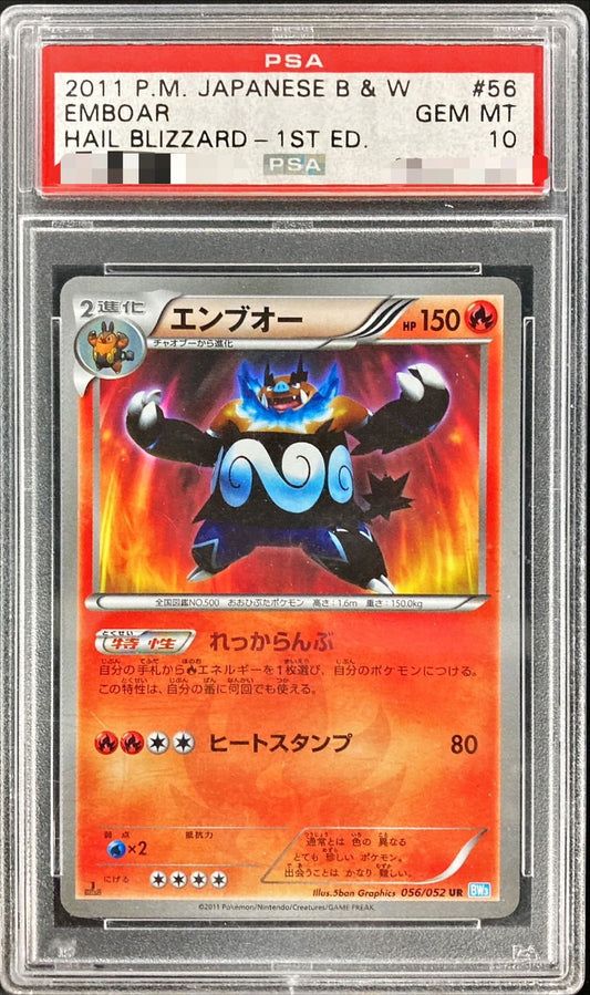 〔PSA10鑑定済〕エンブオー【UR】{056/052}[PSA](Emboar)UR