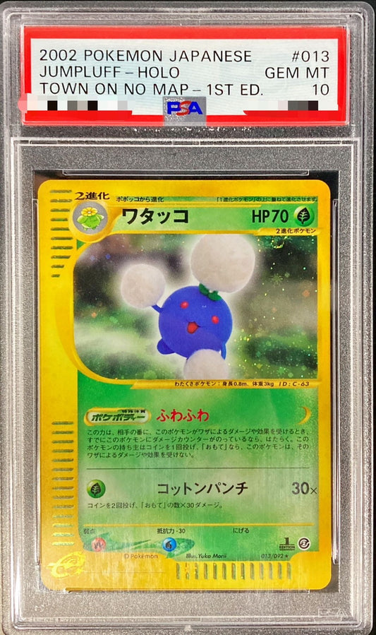 〔PSA10鑑定済〕ワタッコ(カードe/1ED)【-】{013/092}[PSA](Jumpluff)