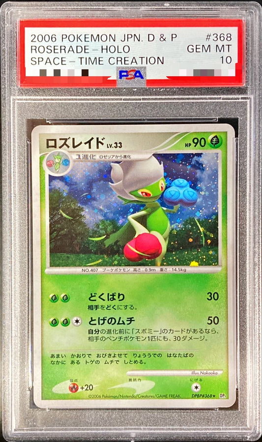 〔PSA10鑑定済〕ロズレイドLV.33【-】{DPBP#368}[PSA](Roserade)