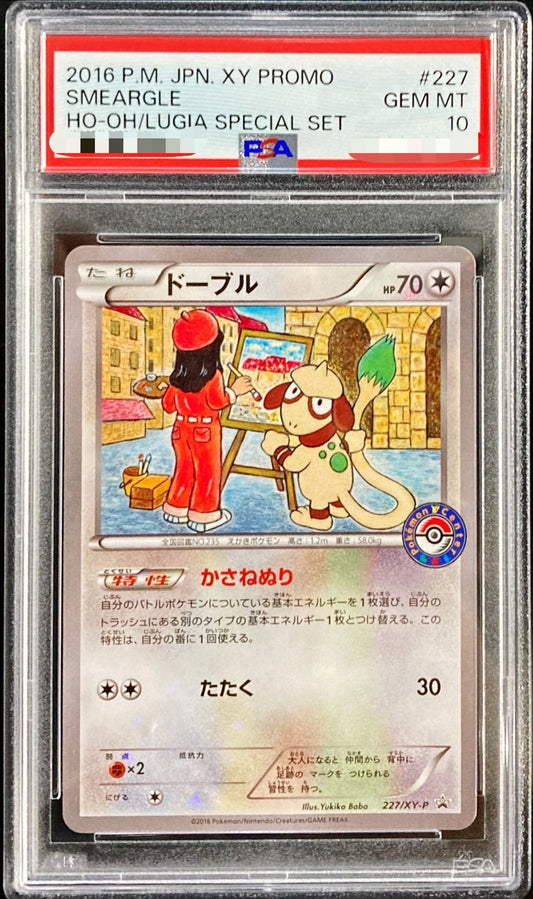 〔PSA10鑑定済〕ドーブル【P】{227/XY-P}[PSA](Smeargle)