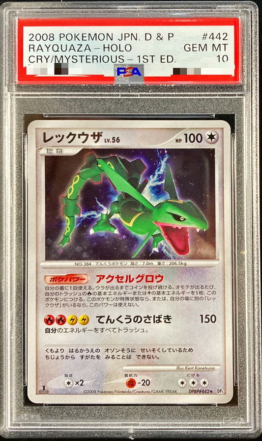 〔PSA10鑑定済〕レックウザLV.56【-】{DPBP#442}[PSA](Rayquaza)