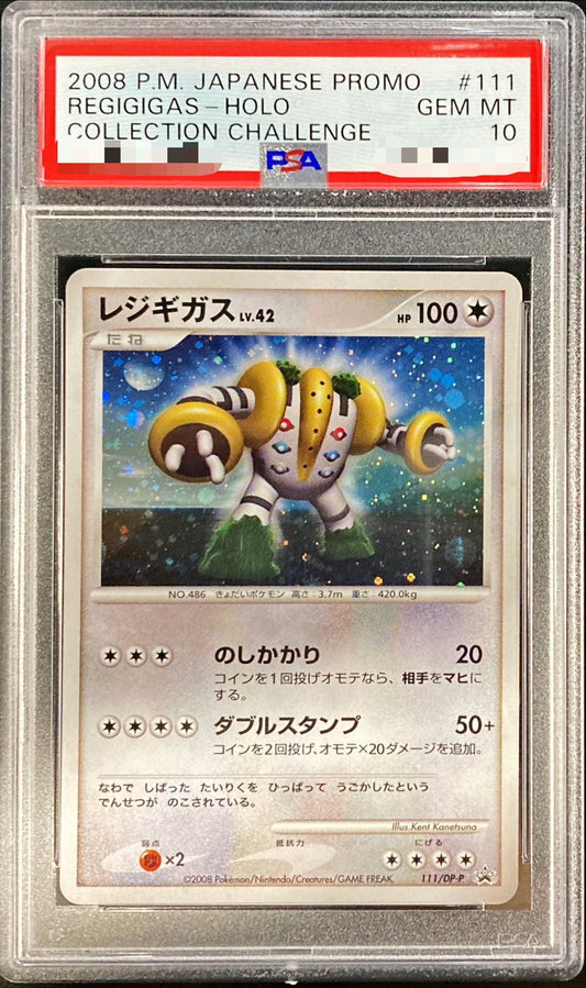 〔PSA10鑑定済〕レジギガスLV.42【P】{111/DP-P}[PSA](Regigigas)