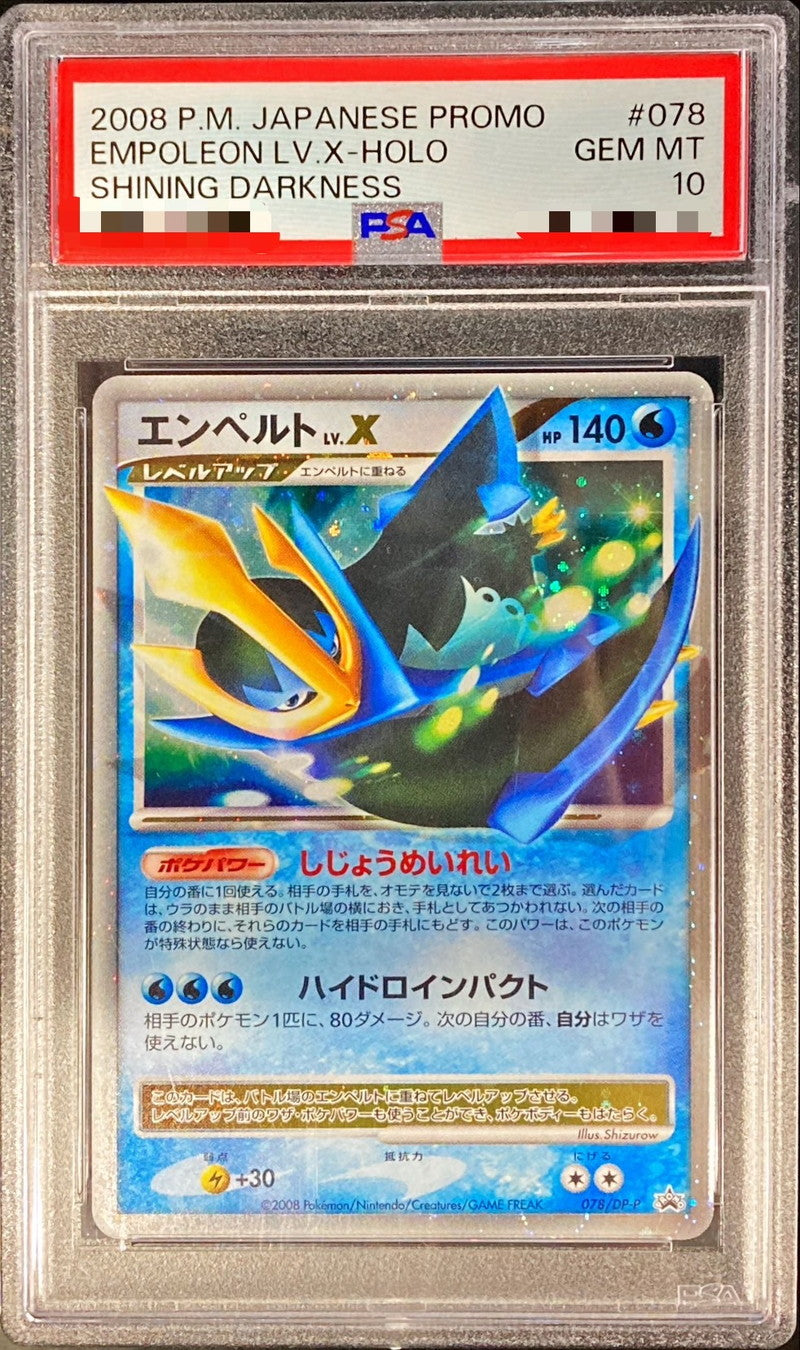 〔PSA10鑑定済〕エンペルトLV.X【P】{078/DP-P}[PSA](Empoleon)