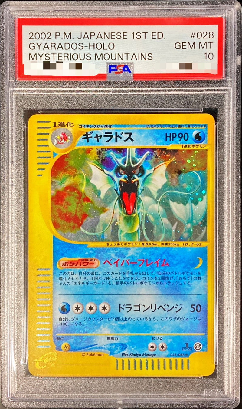 〔PSA10鑑定済〕ギャラドス(カードe/1ED)【-】{028/088}[PSA](Gyarados)