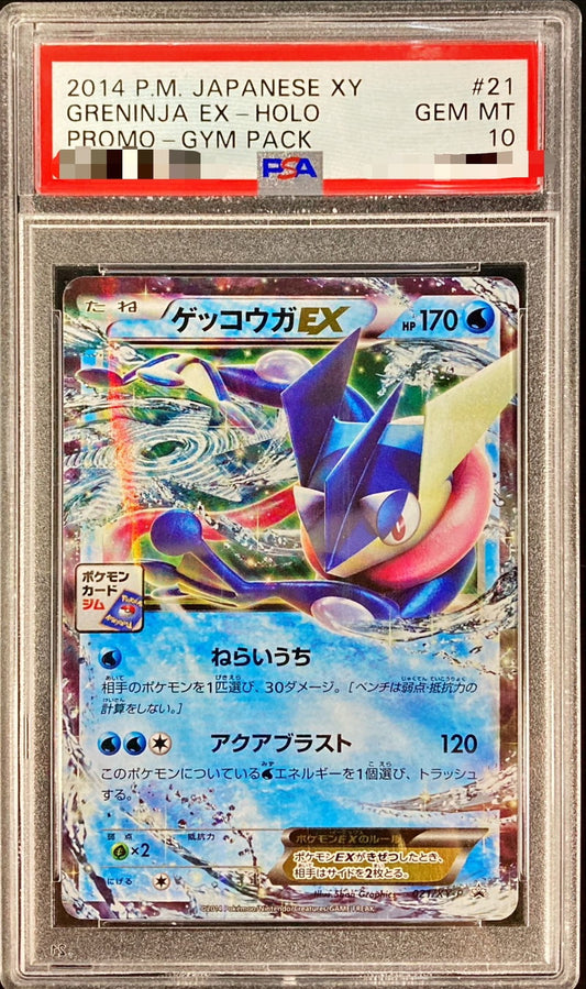 〔PSA10鑑定済〕ゲッコウガEX【P】{021/XY-P}[PSA](Greninja)