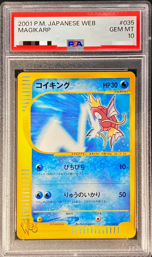 〔PSA10鑑定済〕コイキング(web)【-】{035/048}[PSA](Magikarp)