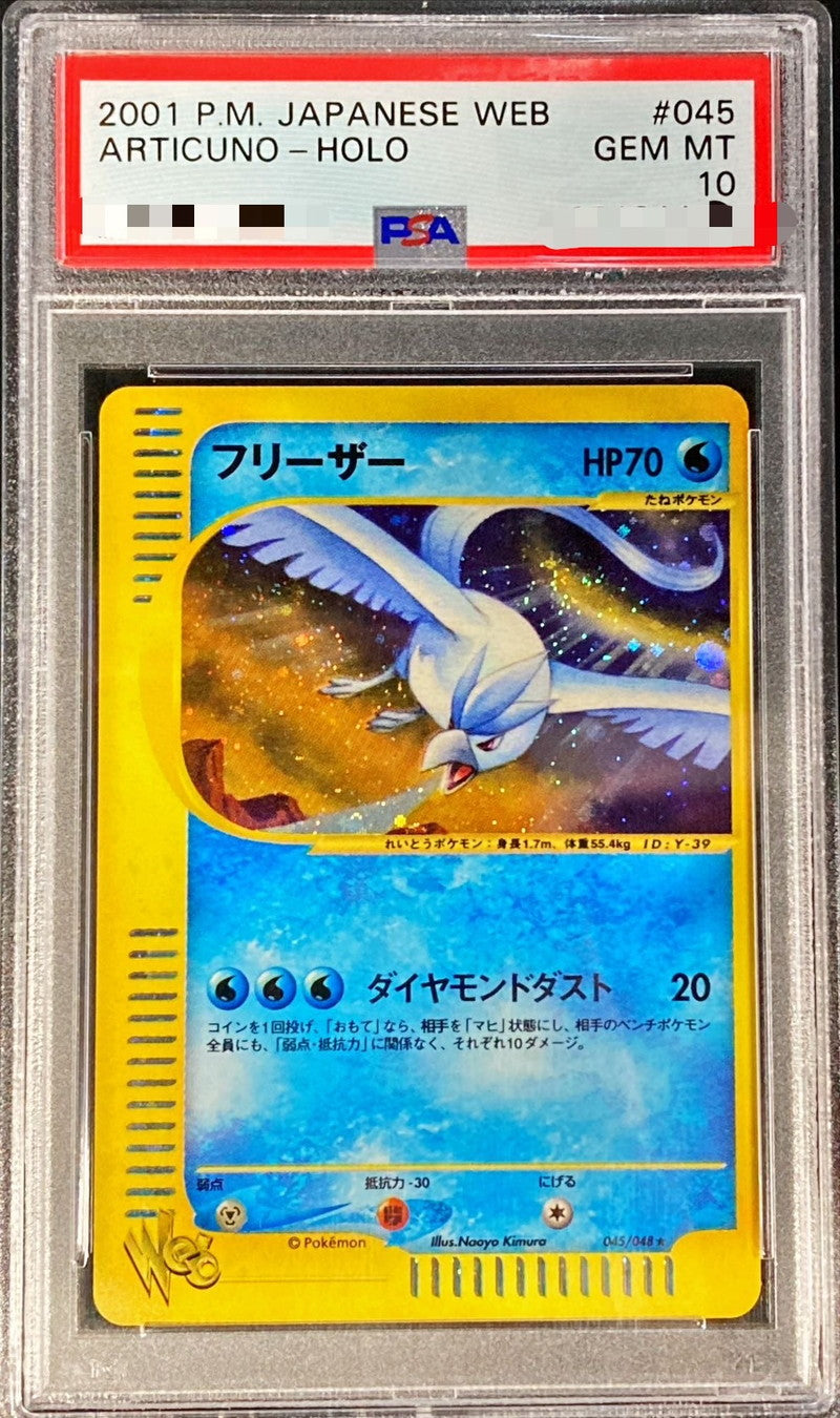 〔PSA10鑑定済〕フリーザー(web)【-】{045/048}[PSA](Articuno)