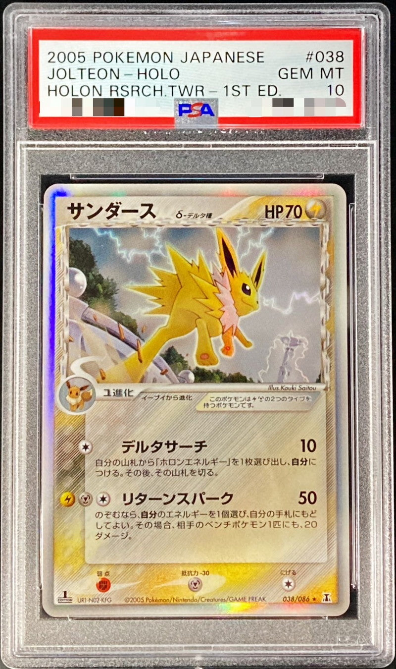〔PSA10鑑定済〕サンダースδ-デルタ種【-】{038/086}[PSA](Jolteon)