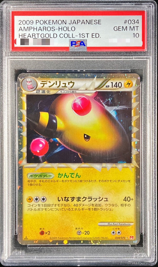 〔PSA10鑑定済〕デンリュウ(グレート/1ED)【-】{034/070}[PSA](Ampharos)