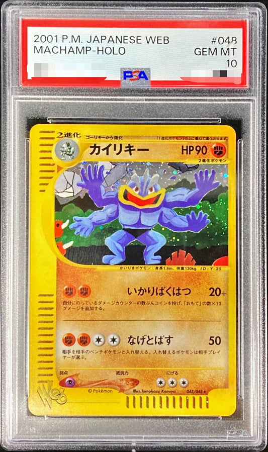 〔PSA10鑑定済〕カイリキー(web)【-】{048/048}[PSA](Machamp)