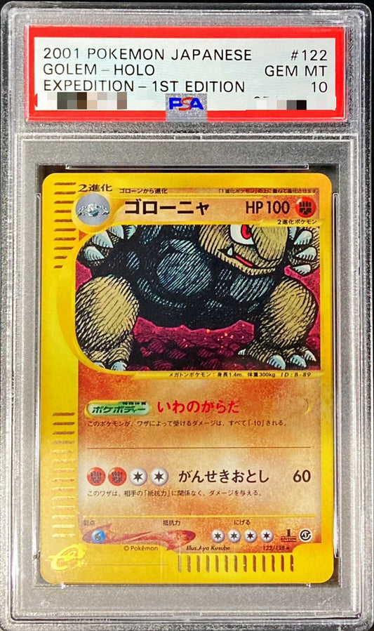 〔PSA10鑑定済〕ゴローニャ(カードe/1ED)【-】{122/128}[PSA](Golem)