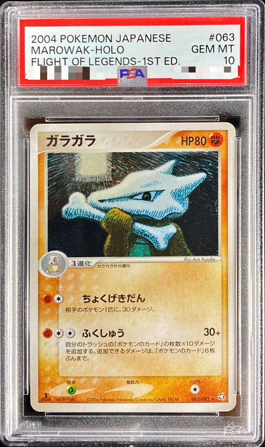 〔PSA10鑑定済〕ガラガラ【-】{063/082}[PSA](Marowak)