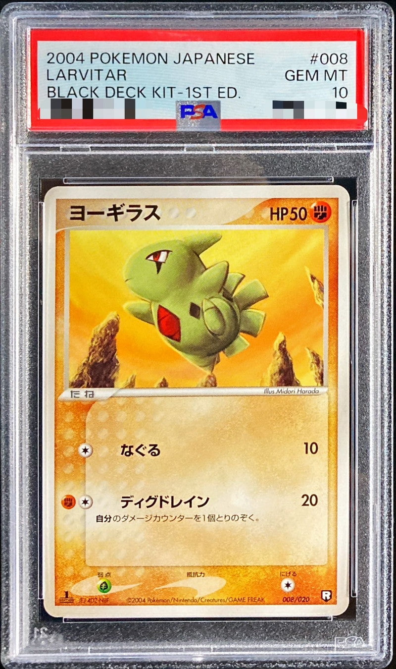 〔PSA10鑑定済〕ヨーギラス【-】{008/020}[PSA](Larvitar)