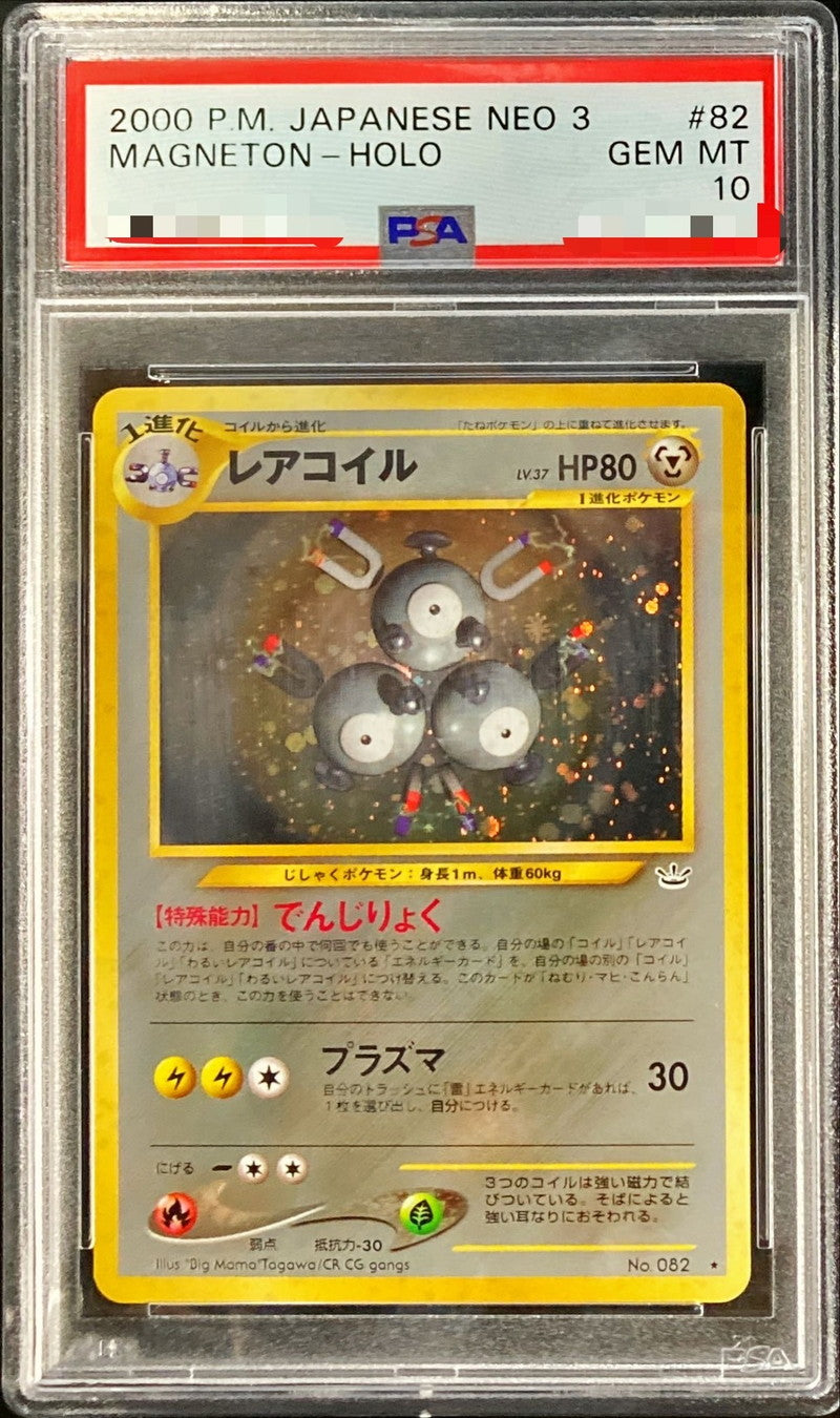 〔PSA10鑑定済〕レアコイルLV.37【-】{旧裏}[PSA](Magnemite)