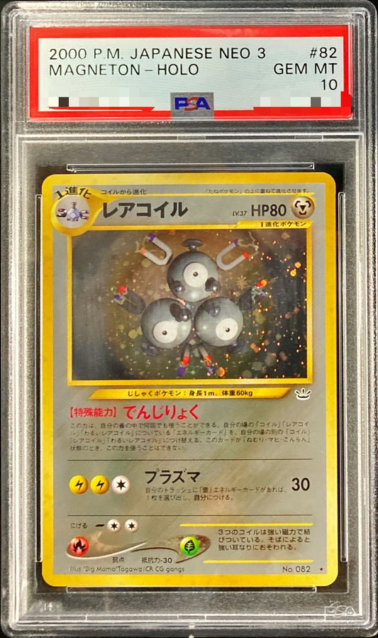 〔PSA10鑑定済〕レアコイルLV.37【-】{旧裏}[PSA](Magnemite)