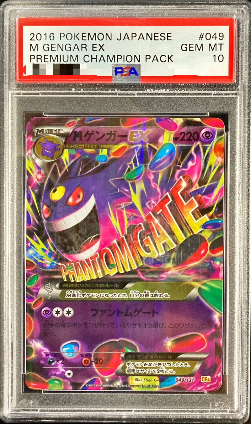 〔PSA10鑑定済〕MゲンガーEX【P】{049/131}[PSA](Gengar)