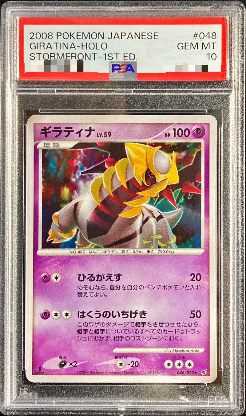 〔PSA10鑑定済〕ギラティナ【-】{048/092}[PSA](Giratina)