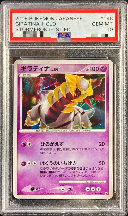 〔PSA10鑑定済〕ギラティナ【-】{048/092}[PSA](Giratina)