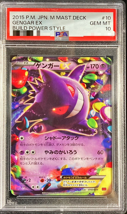 〔PSA10鑑定済〕ゲンガーEX【-】{010/049}[PSA](Gengar)