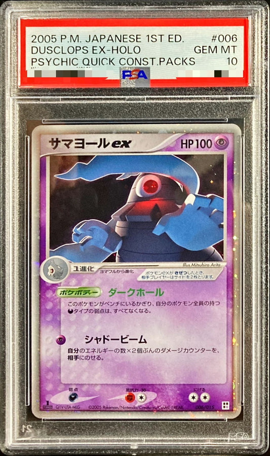 〔PSA10鑑定済〕サマヨールex【-】{006/015}[PSA](Dusclops)