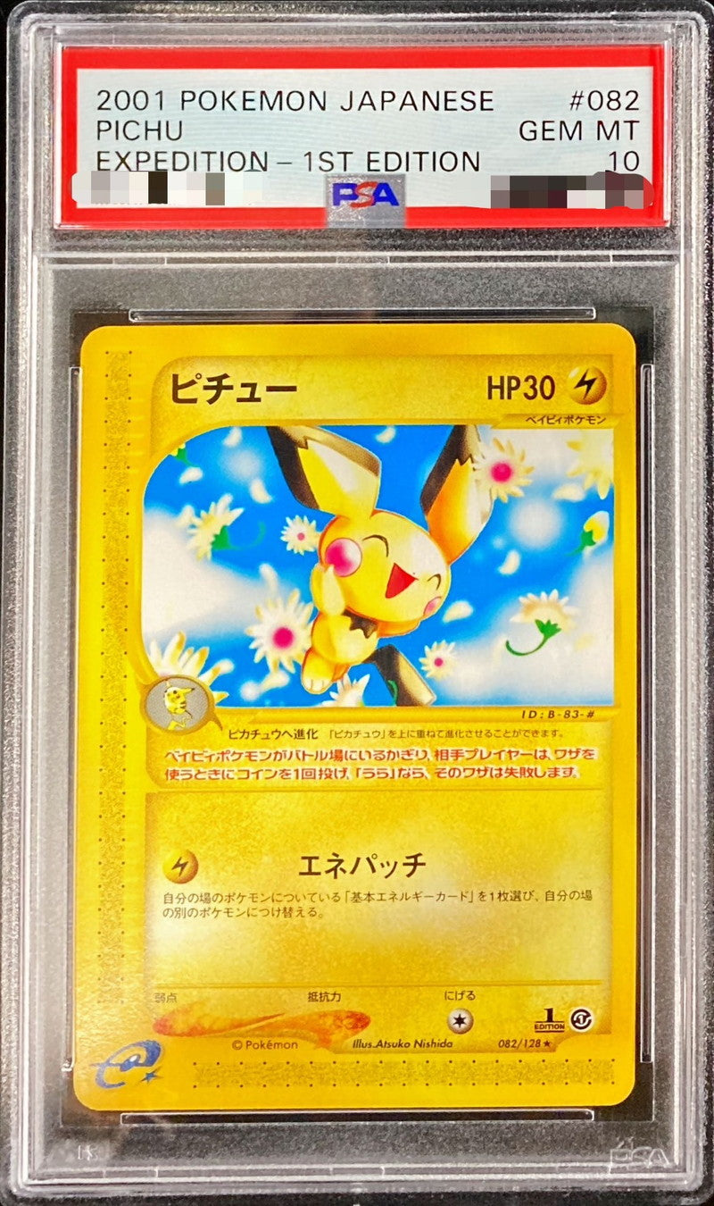 〔PSA10鑑定済〕ピチュー(カードe)【-】{082/128}[PSA](Pichu)