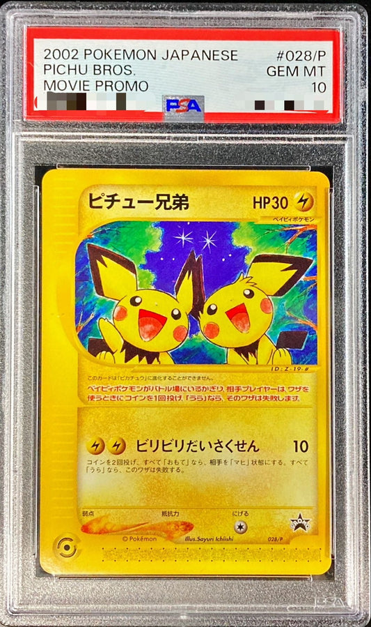 〔PSA10鑑定済〕ピチュー兄弟(カードe)【P】{028/P}[PSA](Pichu)
