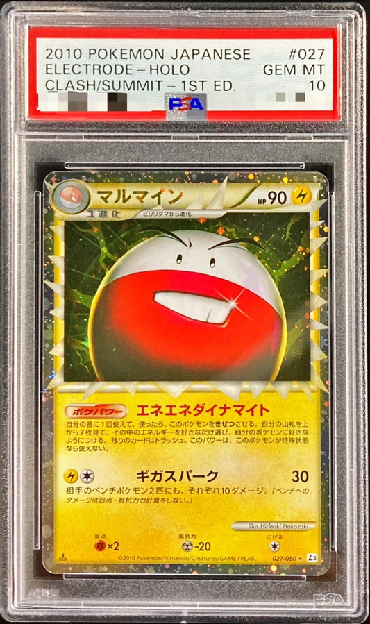〔PSA10鑑定済〕マルマイン(グレート)【-】{027/080}[PSA](Electrode)
