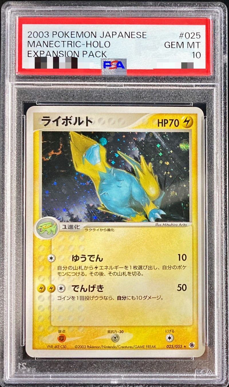 〔PSA10鑑定済〕ライボルト【-】{025/055}[PSA](Manectric)