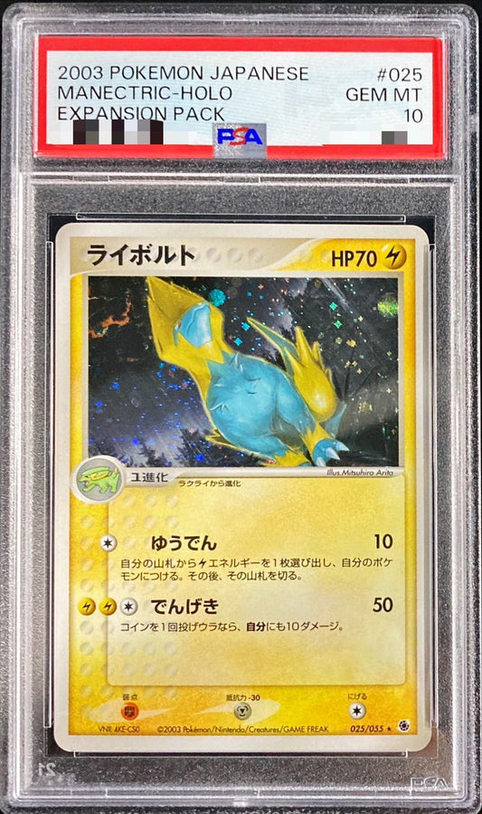 〔PSA10鑑定済〕ライボルト【-】{025/055}[PSA](Manectric)