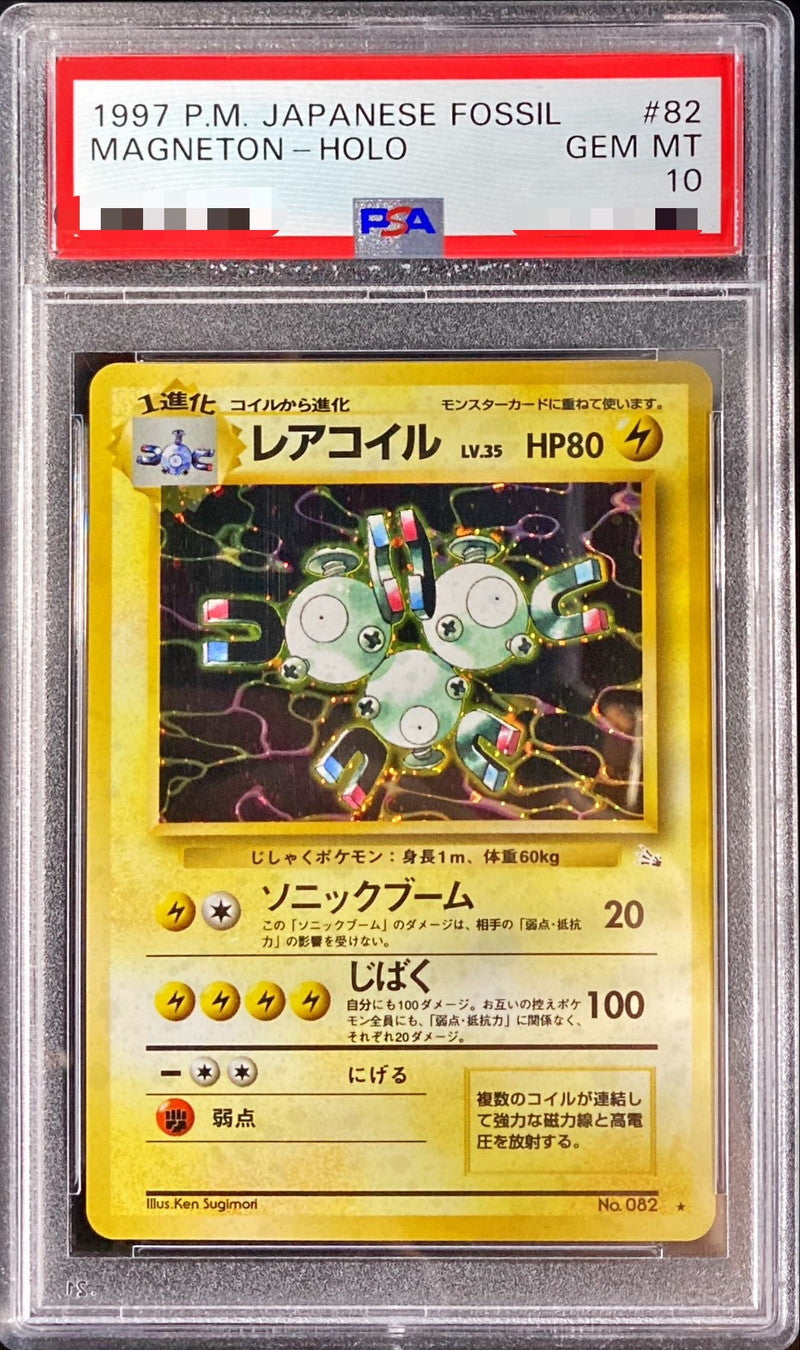 〔PSA10鑑定済〕レアコイルLV.35【-】{旧裏}[PSA](Magnemite)