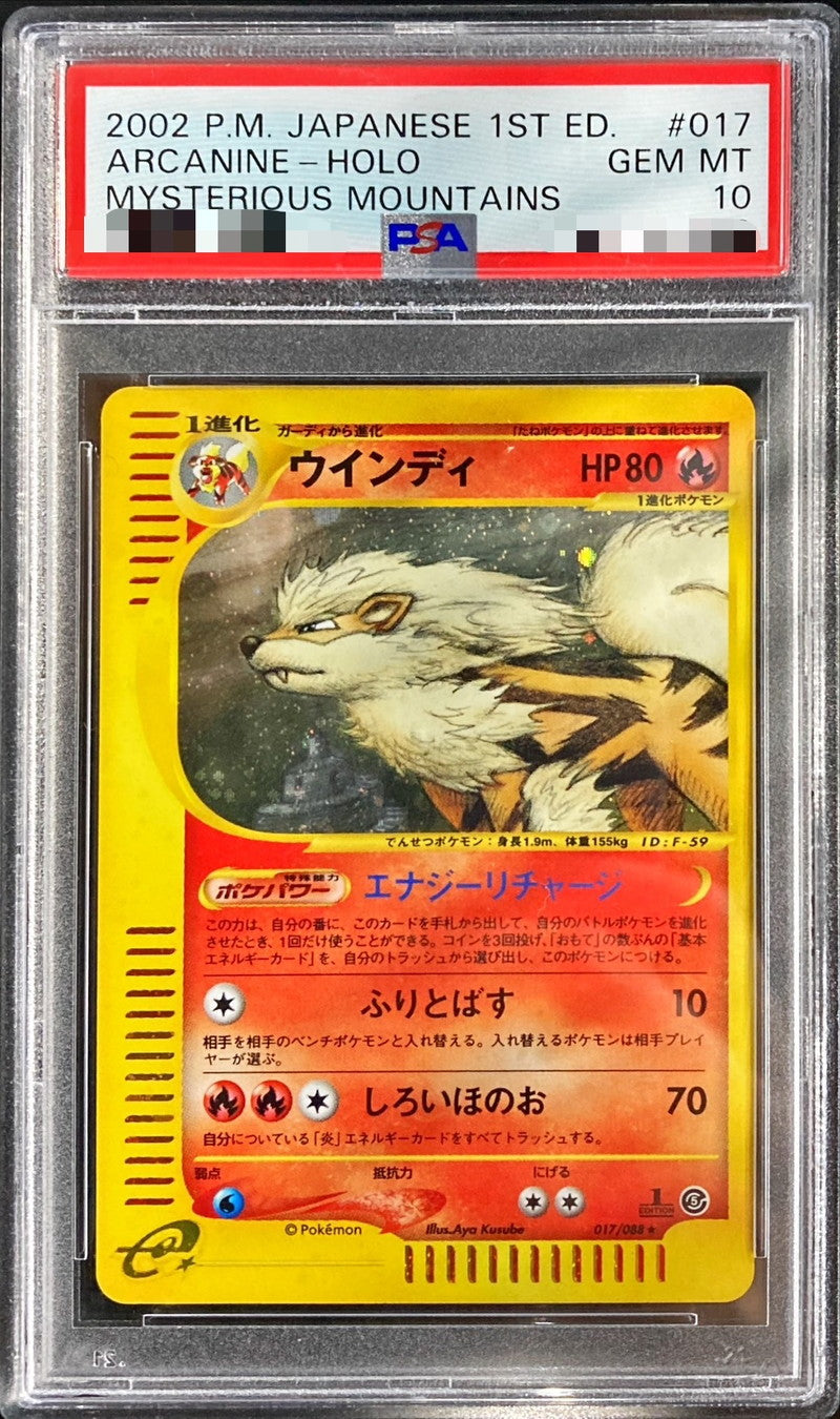 〔PSA10鑑定済〕ウインディ(カードe)【-】{017/088}[PSA](Arcanine)