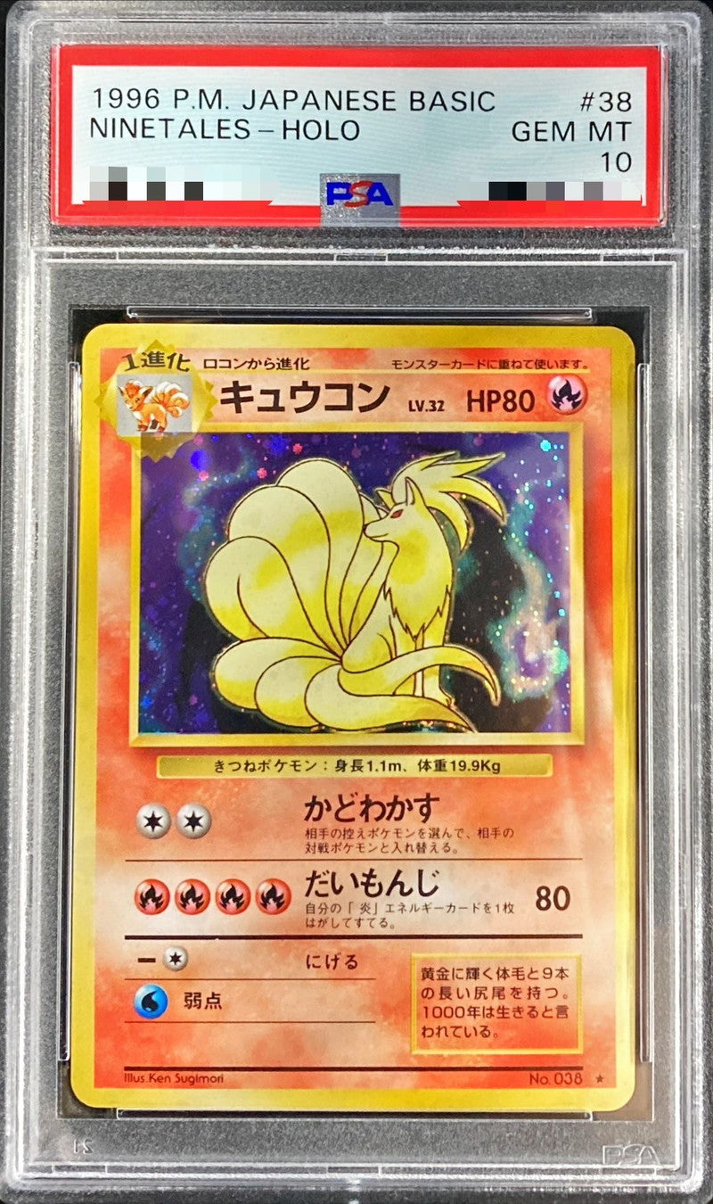 〔PSA10鑑定済〕キュウコンLV.32【-】{旧裏}[PSA](Ninetales)
