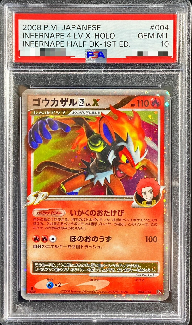〔PSA10鑑定済〕ゴウカザル四LV.X【-】{004/018}[PSA](Infernape)