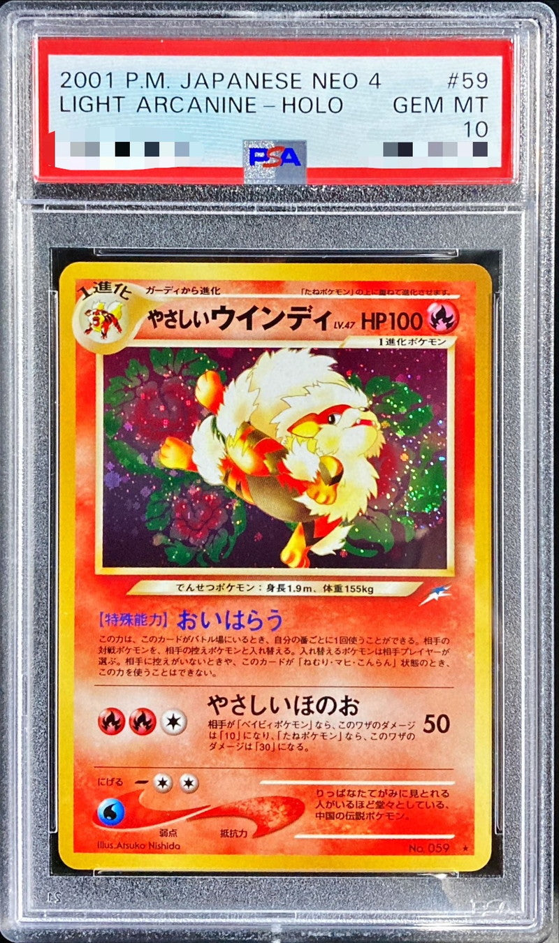 〔PSA10鑑定済〕やさしいウインディ【-】{旧裏}[PSA](Arcanine)