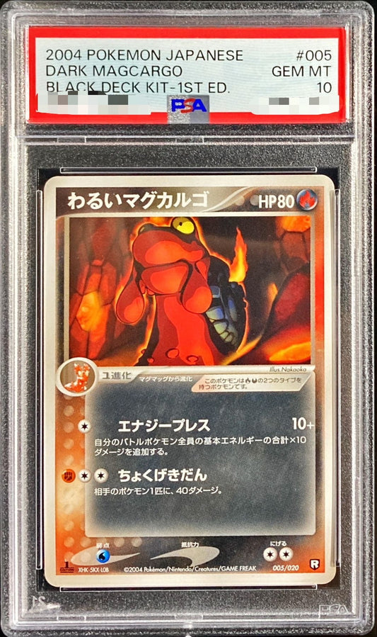 〔PSA10鑑定済〕わるいマグカルゴ【-】{005/020}[PSA](Magcargo)