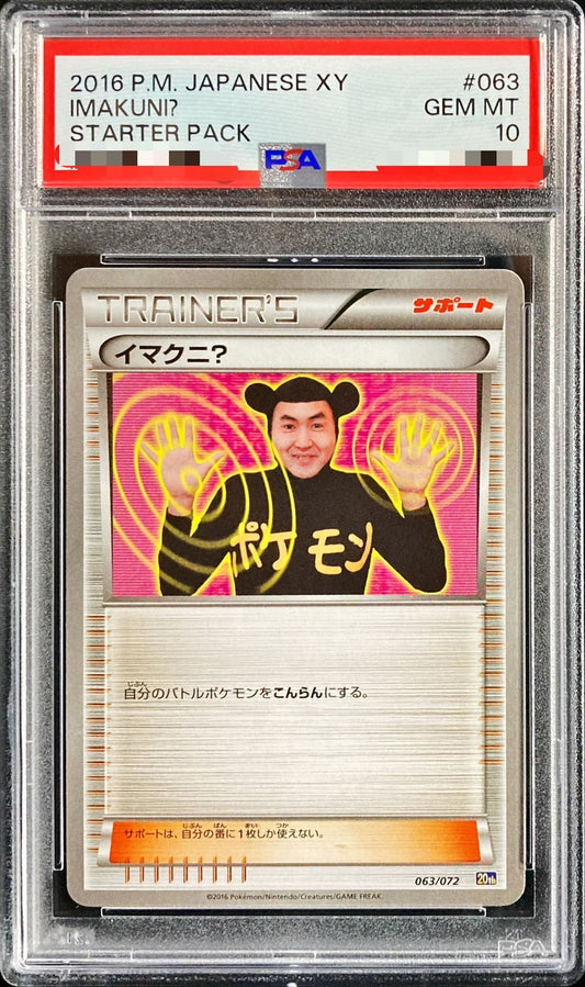 〔PSA10鑑定済〕イマクニ？【-】{063/072}[PSA]