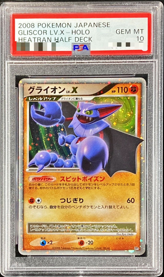 〔PSA10鑑定済〕グライオンLV.X【-】{-}[PSA](Gliscor)