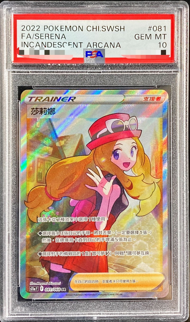 〔PSA10鑑定済〕セレナ(SR仕様/中国語)【-】{081/068}[PSA]