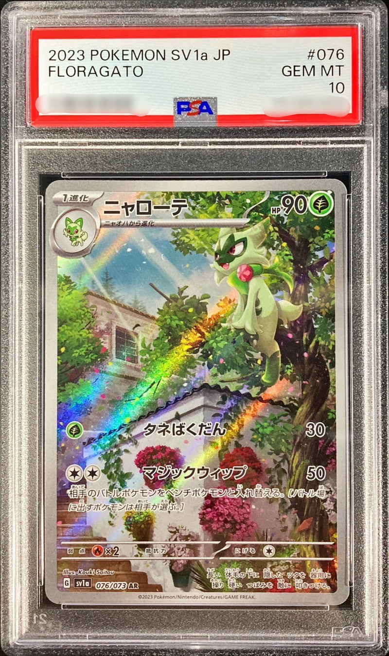 〔PSA10鑑定済〕ニャローテ【AR】{076/073}[PSA](Floragato)