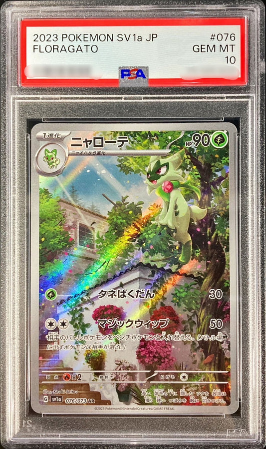 〔PSA10鑑定済〕ニャローテ【AR】{076/073}[PSA](Floragato)