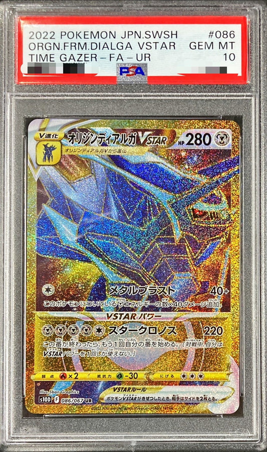 〔PSA10鑑定済〕オリジンディアルガVSTAR【UR】{086/067}[PSA](Dialga)UR