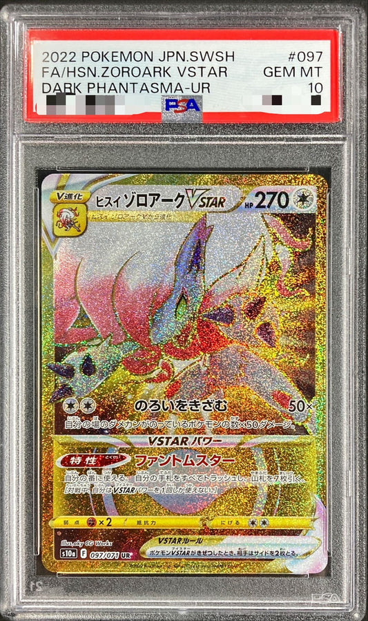 〔PSA10鑑定済〕ヒスイゾロアークVSTAR【UR】{097/071}[PSA](Zoroark)UR