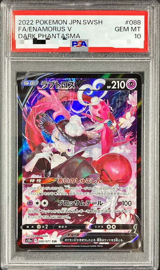 〔PSA10鑑定済〕ラブトロスV【CSR】{088/071}[PSA](Enamorus)CSR