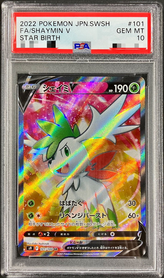 〔PSA10鑑定済〕シェイミV【SR】{101/100}[PSA](Shaymin)SR