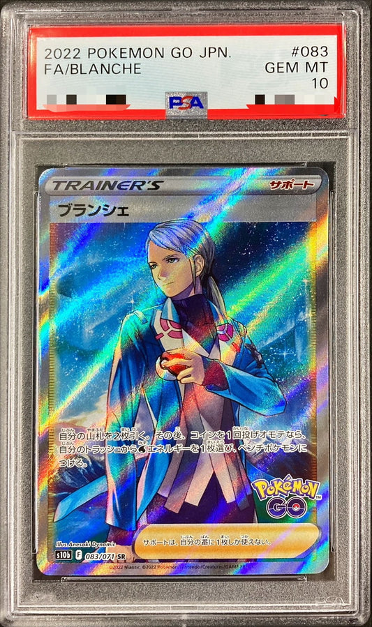 〔PSA10鑑定済〕ブランシェ【SR】{083/071}[PSA]