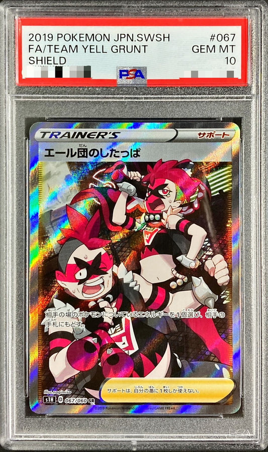 〔PSA10鑑定済〕エール団のしたっぱ【SR】{067/060}[PSA]