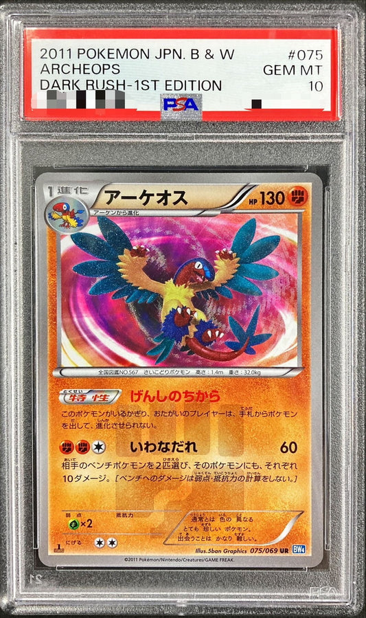 〔PSA10鑑定済〕アーケオス【UR】{075/069}[PSA](Archeops)UR