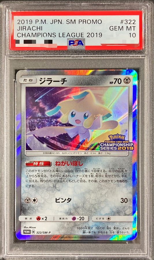 〔PSA10鑑定済〕ジラーチ【P】{322/SM-P}[PSA](Jirachi)