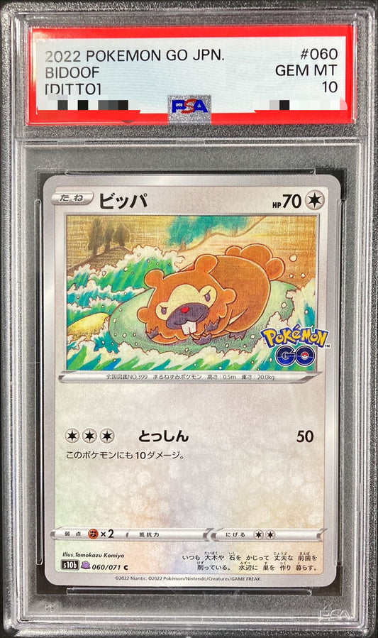 〔PSA10鑑定済〕メタモン(シール付/R仕様)【-】{053/071}[PSA](Ditto)
